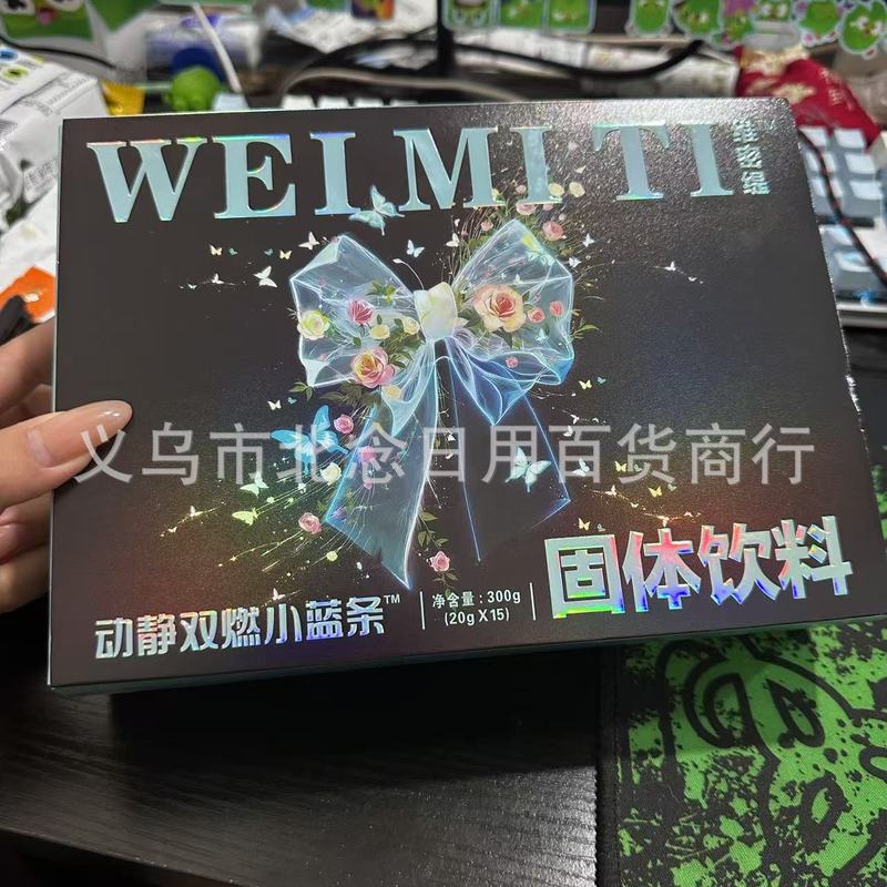 小蛮腰动静小蓝条固体饮料奶咖燃微商同款|undefined