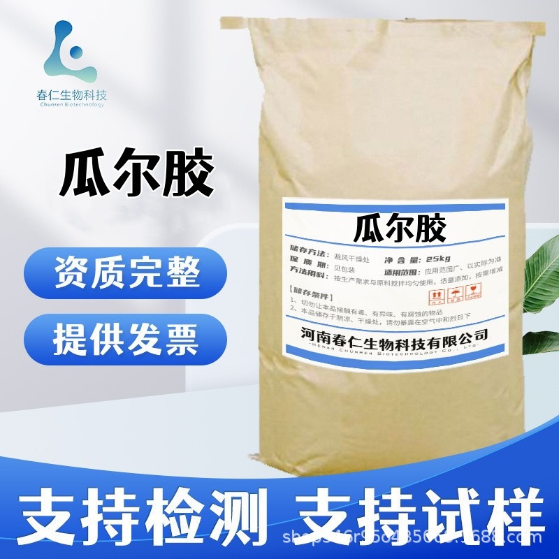 食品级 瓜尔胶 食品级增稠稳定悬浮剂 现货批发瓜尔胶现货供应