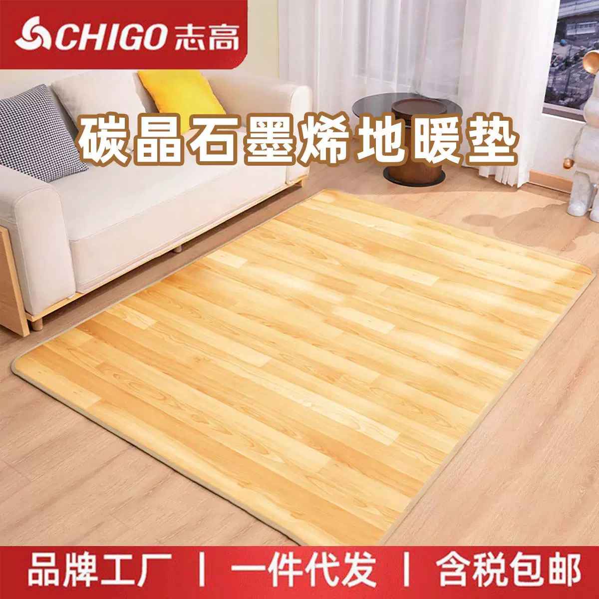 志高碳晶地暖垫石墨烯地热垫电热地毯发热榻榻米加热地垫客厅取暖