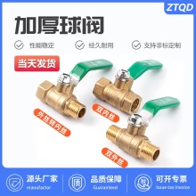 加厚黄铜球阀内外丝4/2分空压机气动自来水开关水阀水管阀门螺纹