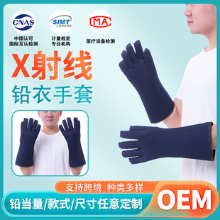 Cross-border factory custom lead clothing radiation protective gloves half arm long 0.5 equivalent hand protective lead gloves