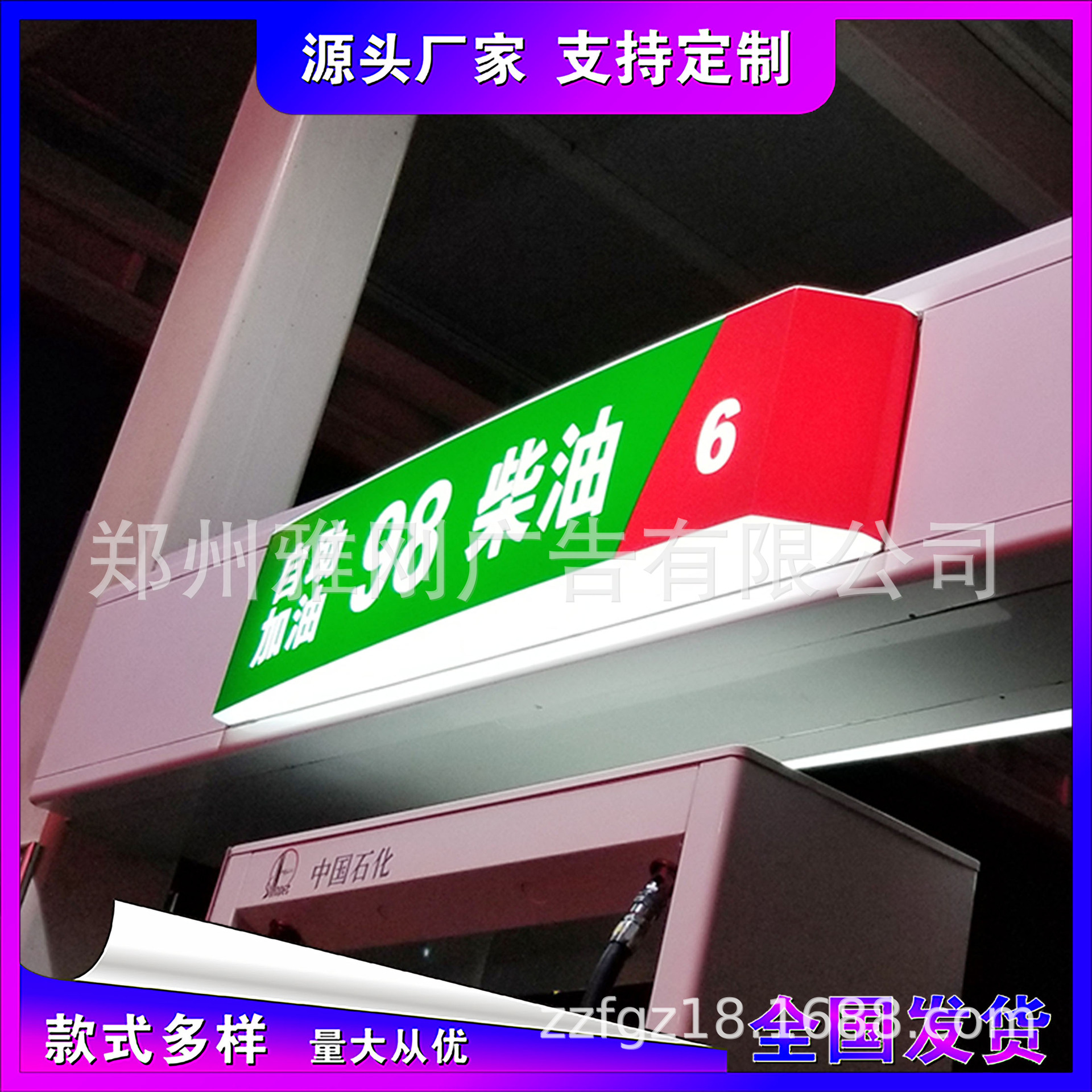 厂家直销中国石化加油站加油机顶亚克力吸塑油品灯箱 导视牌