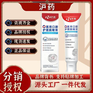 沪药医用口腔护理脱敏膏牙龈再牙生周口腔牙龈出血牙膏代发厂家