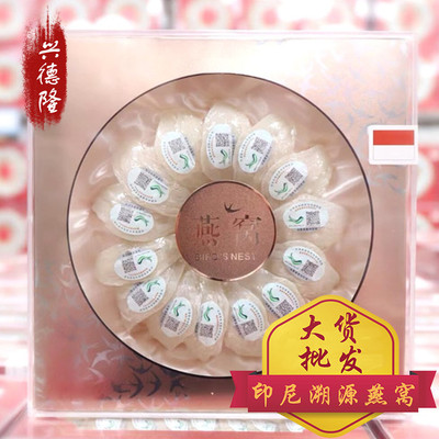 印尼正規溯源碼小盞燕窩壹盞壹碼無刷膠無漂白孕婦滋補品金絲燕盞