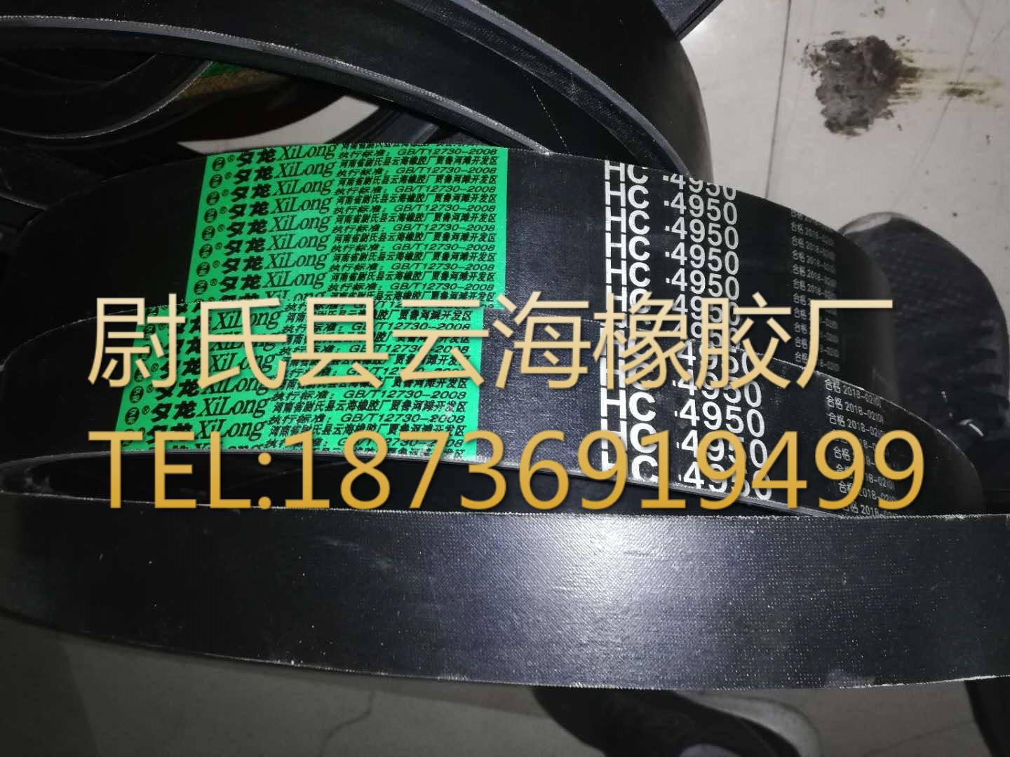 HC-4950普通V带联组带 C型联组带 机械设备用联组带 电机设备用