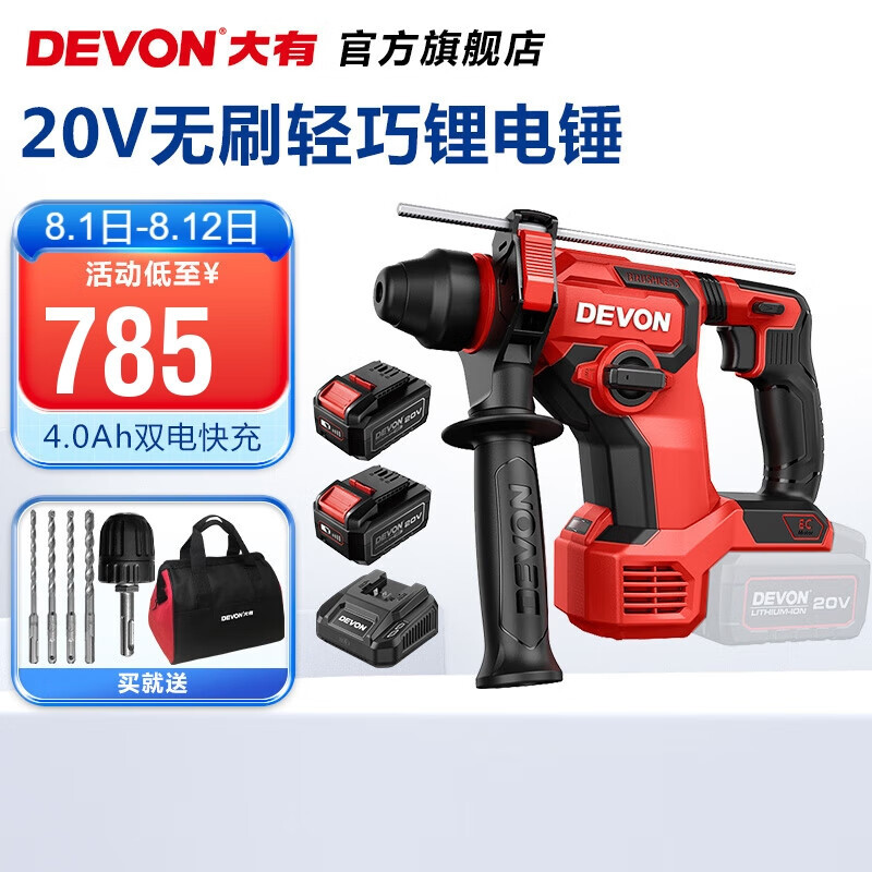 El martillo eléctrico sin escobillas de litio de 20V (Devon) 5408 martillo eléctrico recargable perforador de impacto monitoreo de hormigón