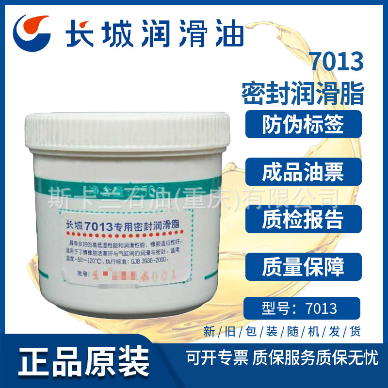 长城7013密封脂 皂基密封脂