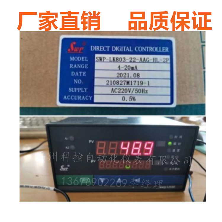 SWP-LK803-01/SWP-LK803-02/SWP-HK803-81/82/21/22流量积算仪
