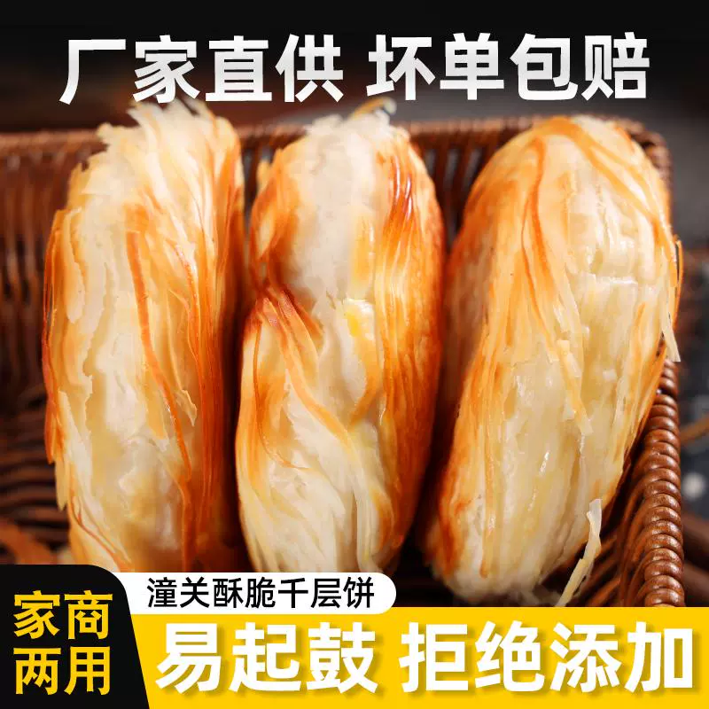 老潼关千层饼商用早餐摆摊半成品千层肉夹馍速食批发肉夹馍饼胚