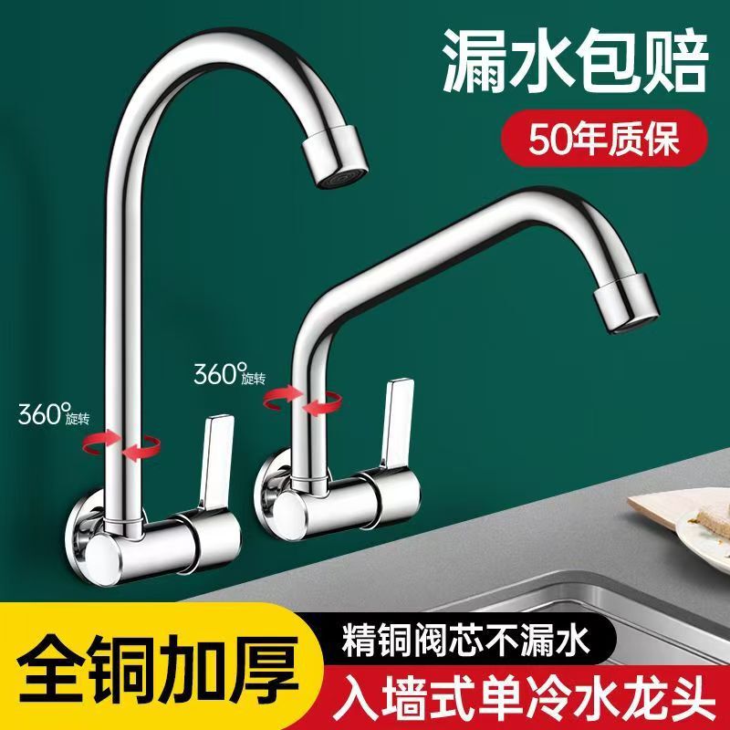 Kitchen Wall-Mounted Faucet Single Cold Wall-Mounted Horizontal Sink Household Rotating Laundry Sink Dishwashing Sink