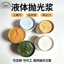 自动抛光机用不锈钢液体抛光蜡抛光膏铜铝锌合金抛光水蜡布轮专用