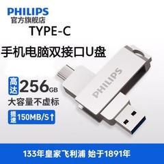 フィリップスuディスクtype-c携帯パソコン両用ダブルインターフェースUSB3.0金属オフィス専用高速優盤