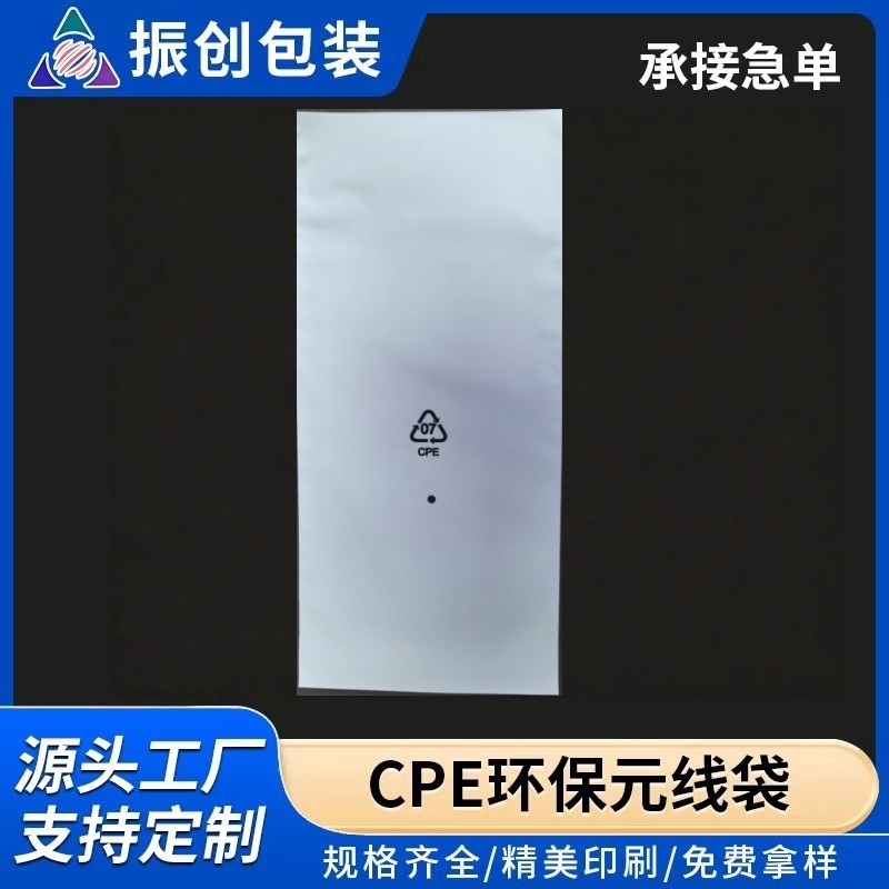 平口cpe自粘袋磨砂袋 手机壳数据线包装袋自封袋透明塑料可定可批