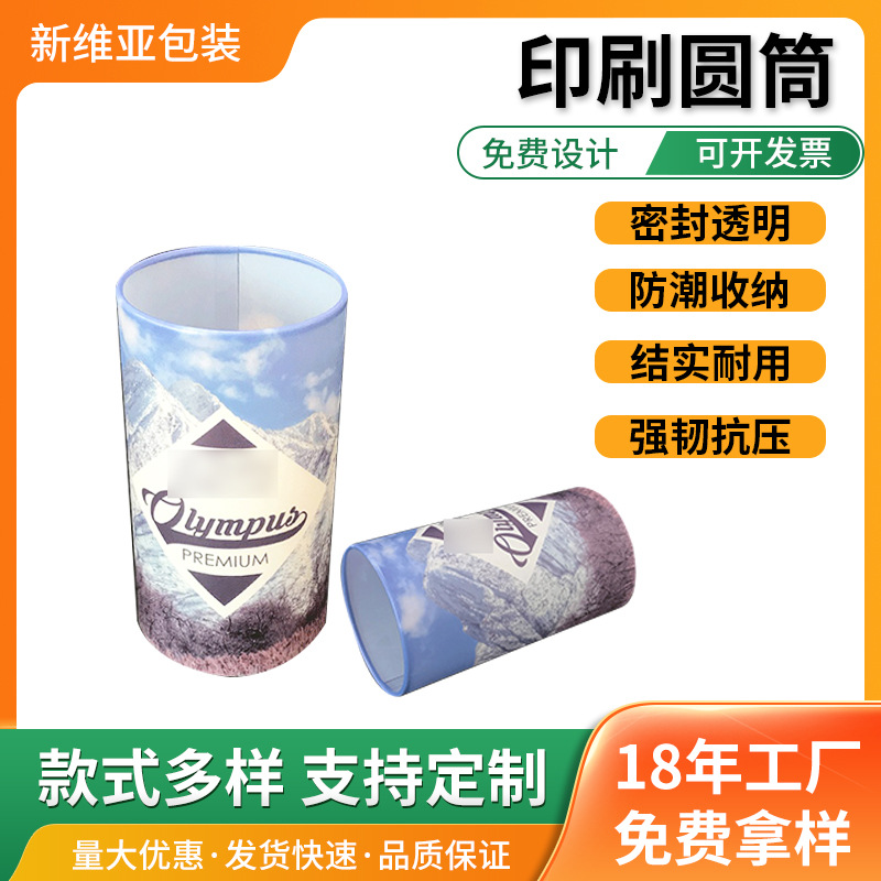 定制pvc圆筒塑料筒环保吸塑加盖浴球玩具卷边包装筒pet印刷圆柱筒