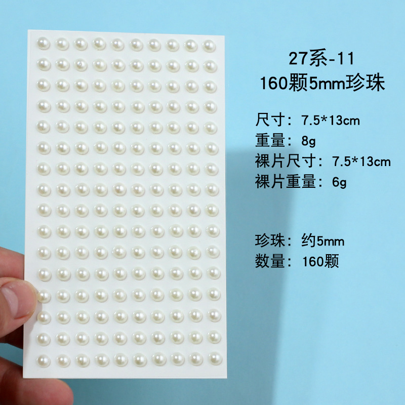 27 시리즈-11 5mm 유백색 진주 160개