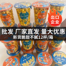 12桶焦糖爆米花家庭装家用商用美式奶油球形爆米花杯装玉米花批发