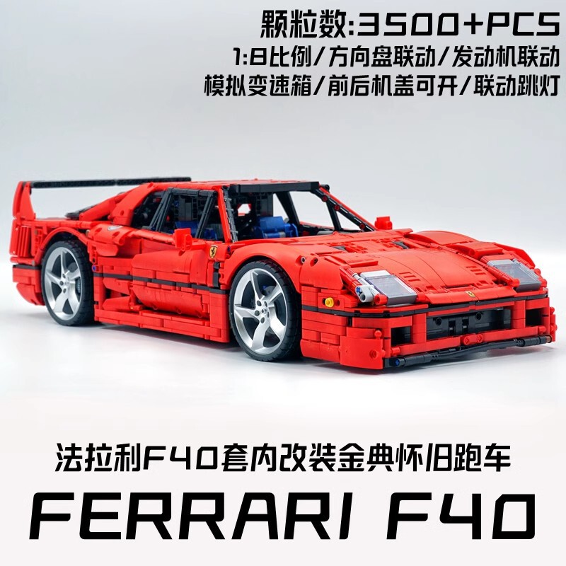 Compatible with Lego 42143 Moc Set Modified Ferrari F40 Building Block Sports Car Difficult Assembly Model Toy Gift
