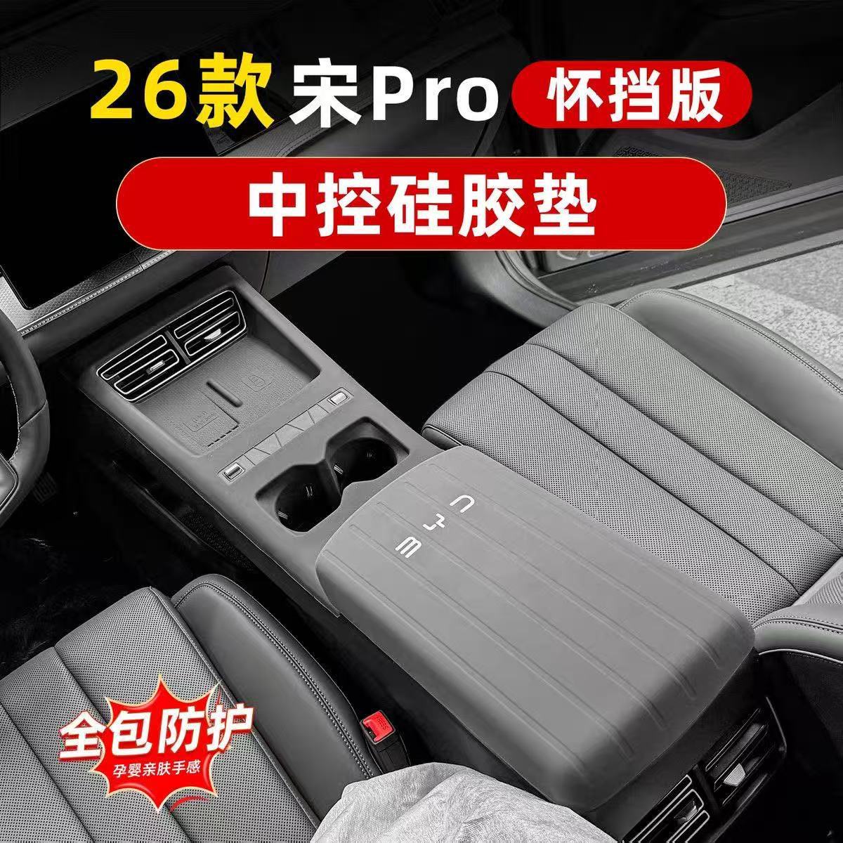 Suitable for Byd Song Pro Hybrid Model 26, Silicone Pad for Central Control, Wireless Charging Protective Pad, Car Interior Accessories