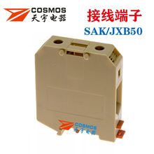 SAK(JXB-50EN)接線端子並線器接線器電線連接器SAK50 JXB50接線排