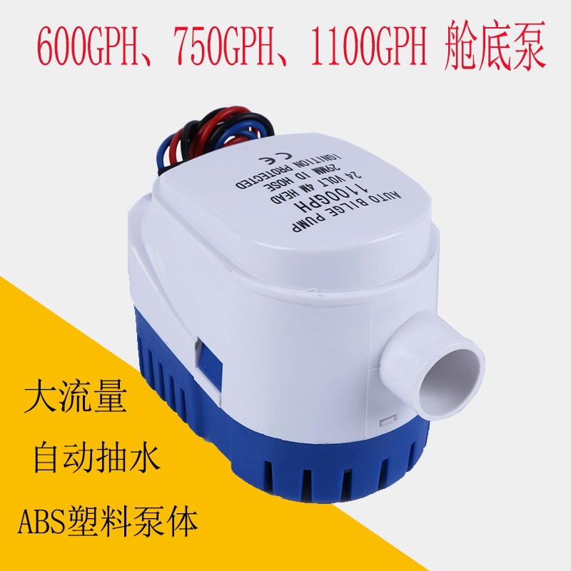 全自动1100gph12v电动水泵房车舱底泵抽水泵船用排水泵供水泵