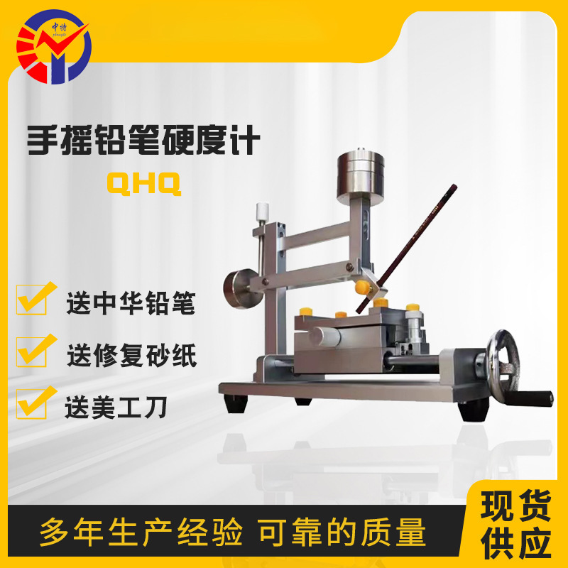 中特OHO手摇式铅笔硬度计涂料涂层硬度测试仪金属镀层硬度检测