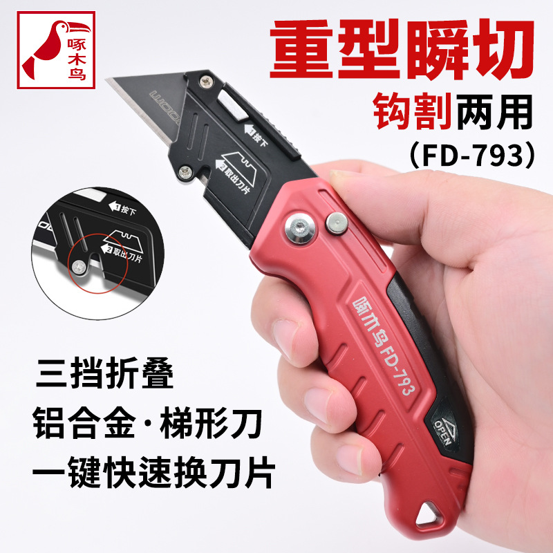 美工刀重型全钢加厚工具折叠壁纸刀电工刀裁纸切割刀多功能