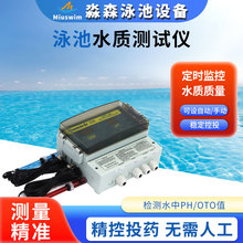 卫星游泳池水质监控仪PH值ORP余氯监测仪自动控制投药水质检测仪