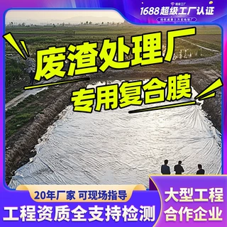 废渣处理厂沼气池土工膜HDPE聚乙烯膜防水一布一膜长丝复合土工膜