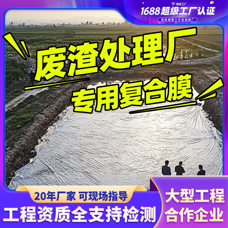 废渣处理厂沼气池土工膜HDPE聚乙烯膜防水一布一膜长丝复合土工膜