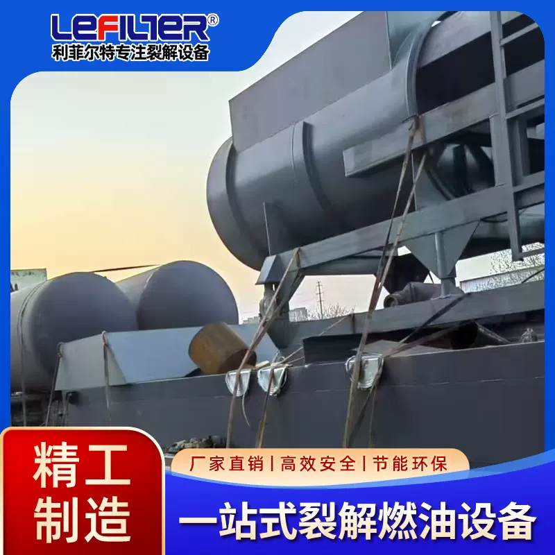 燃料油加热油泥炼油设备​	生物质燃料加热裂解设备​上料机