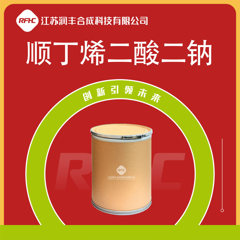 顺丁烯二酸二钠 371-47-1 马来酸二钠盐 有机原料