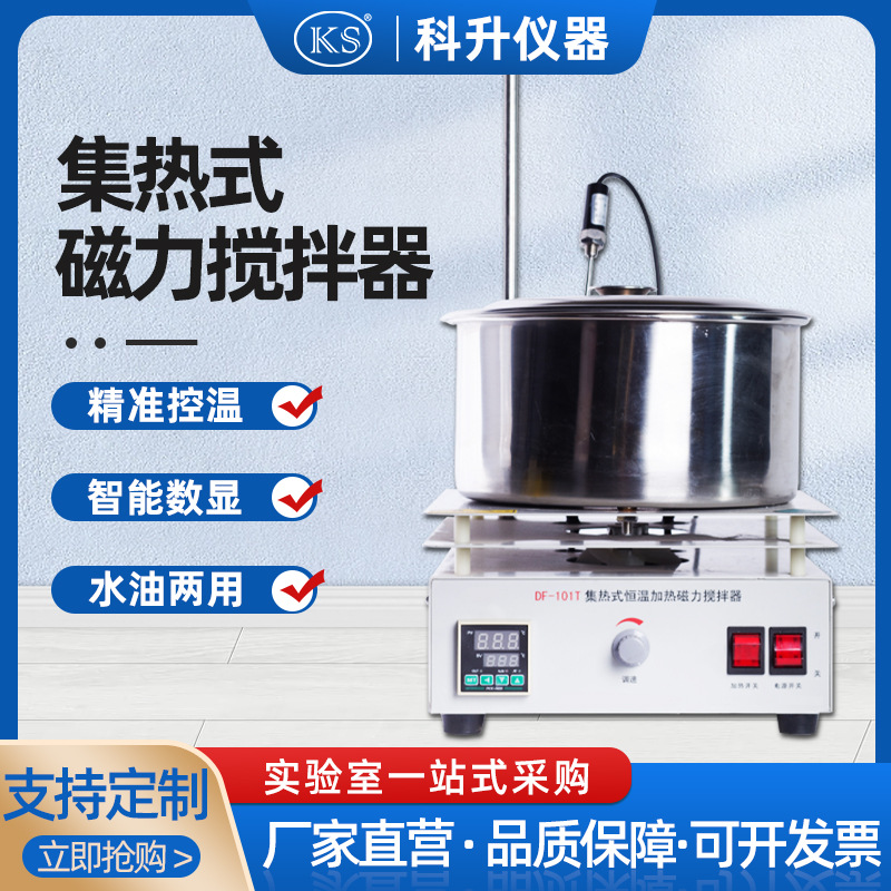 DF-101T 5L -15L集热式磁力搅拌器 大容量恒温加热水油浴锅