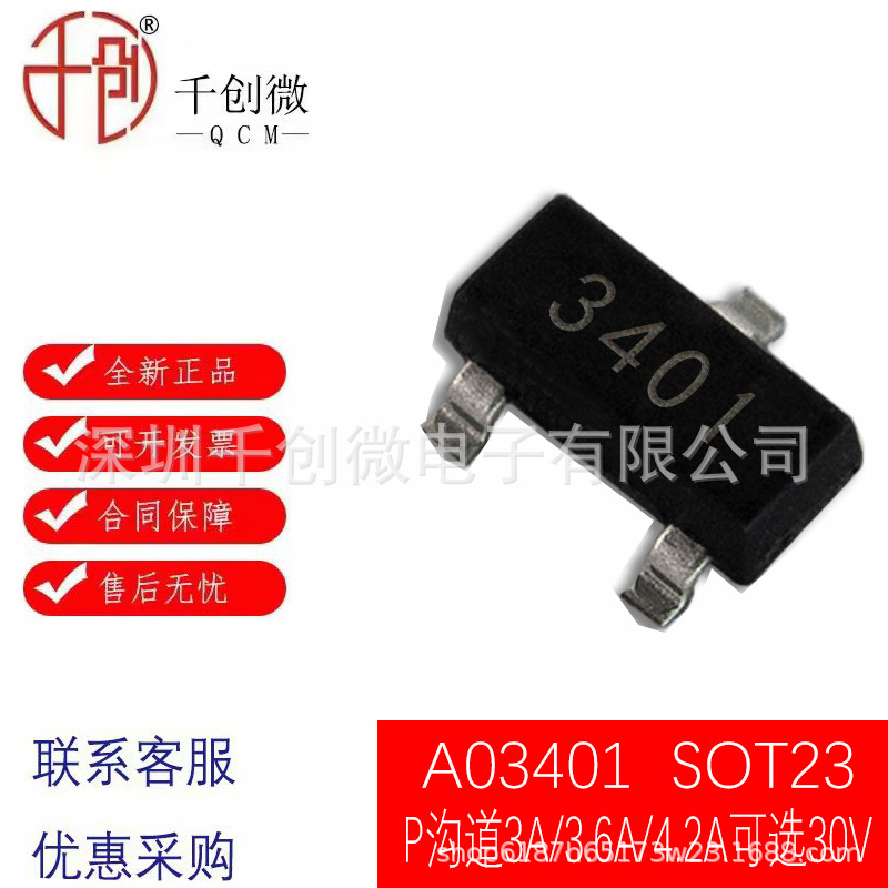 AO3401足4.2AAO3401A  SOT-23 电流4.2A P沟道MOSFET场效应管