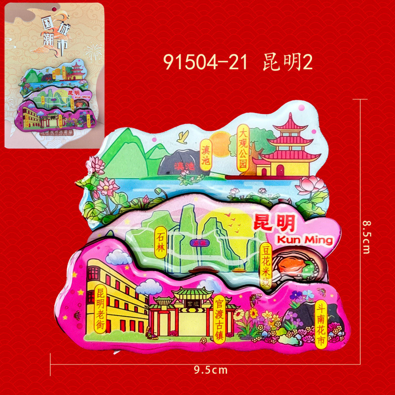 昆明冰箱贴文创旅游纪念品圆盘冰箱贴旅游城市礼品居家装饰冰箱贴|undefined