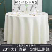 厂家批发高档酒店台布大圆桌桌布布涤纶布艺餐厅宴会饭店桌布桌裙
