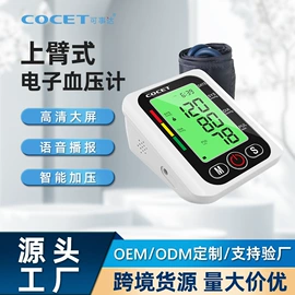 电子体温计;家用血压计;智能体温计