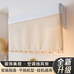 エアコンフロントカーテン、直撃防止、ユニバーサル、産後、非凝縮水、起動時、取り外し不要、ユニバーサルエアコンダストカバー