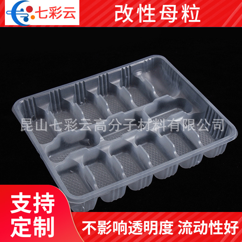 PP透明注塑母料 透明母粒功能性母料食品级母料挤出注塑功能母粒