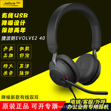 EVOLVE2 40呼叫中心头戴式坐席客服电话电脑USB耳机耳麦高清降噪