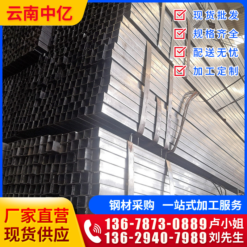 云南钢材现货热镀矩管建筑幕墙用80x80热镀锌矩形管50乘50方管