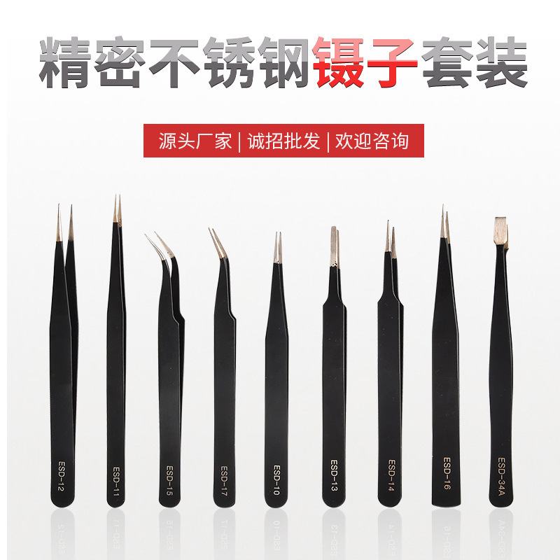 黑色不锈钢镊子精密尖弯头电子元器件焊接美睫美甲燕窝挑毛镊子