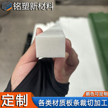 聚乙烯垫条PE导条UPE方棒裁切打孔耐磨白色尼龙条加工mc尼龙方条