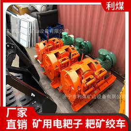 2JP-15电耙子批发金属矿用双滚筒防爆电耙子15KW耙矿绞车