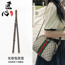 不翻包改造适用gucc古ophidia化妆包斜挎单肩带i驰配件老花贝壳包