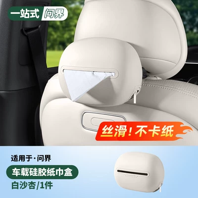 Car tissue box/set, Suitable for New Aito M7 - aeon-series-full-series-all-inclusive-zippered-silicone-tissue-box-x1-white-sand-apricot