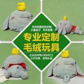 源头工厂定制毛绒玩具跨境爆款儿童礼物玩偶批发创意动漫小象公仔