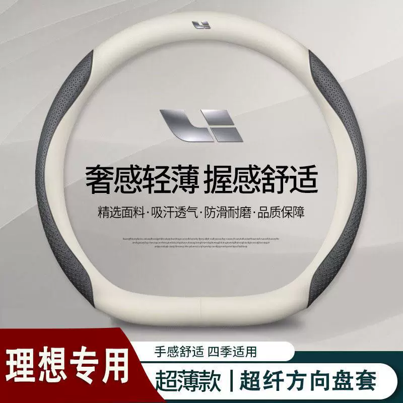 Подходит для идеального чехла на руль ONE New Energy Ideal L7/L8/L9 специальный Ультратонкий чехол для ручки Four Seasons оптом