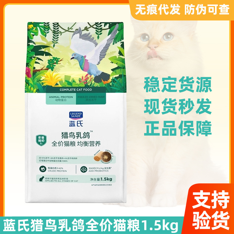 Blue's Bird-Hunting Pigeon 1.5kg Cat Food, General-Purpose Main Food, Freeze-Dried Raw Meat, Complete Cat Food for Adult Cats and Kittens Blue's Bird-Hunting Pigeon 1.5kg Cat Food, General-Purpose Main Food, Freeze-Dried Raw Meat, Complete Cat Food for Adult Cats and Kittens