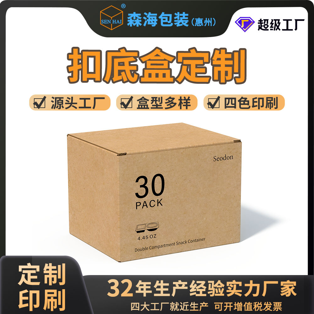 惠州纸箱工厂定制内包装扣底盒彩盒箱子瓦楞纸盒定做LOGO水墨印刷