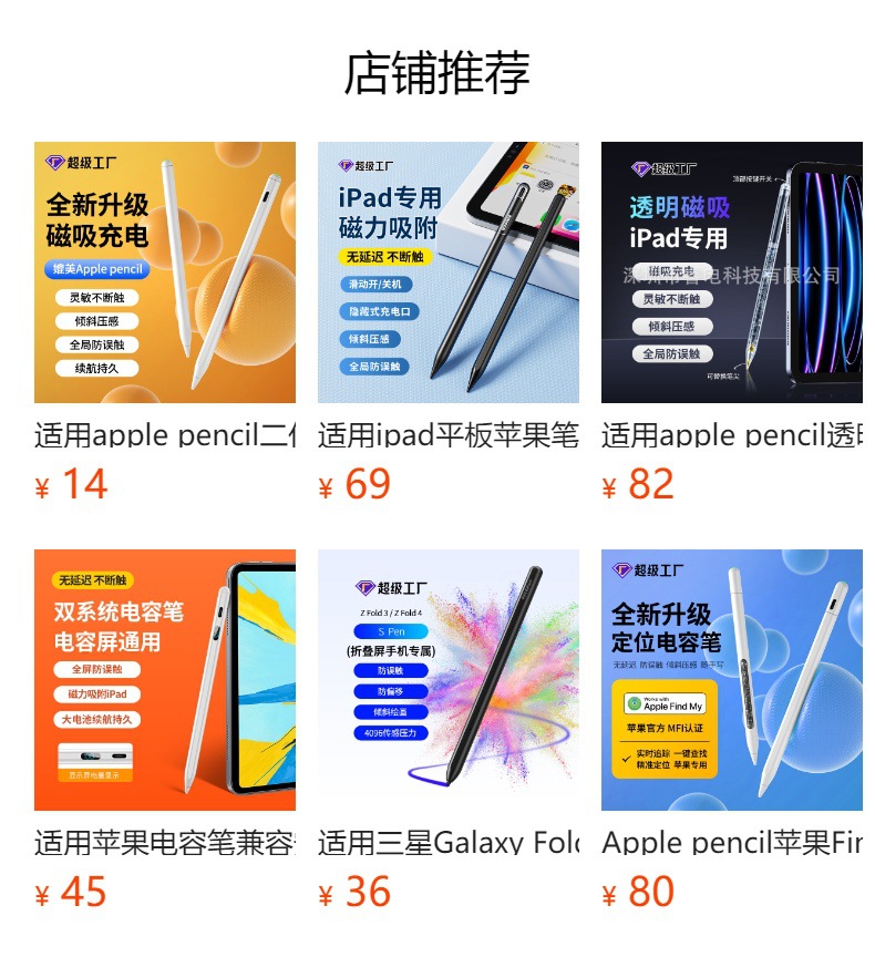 适用二代apple pencil电容笔ipad苹果笔磁吸充电手写笔触屏触控笔详情7